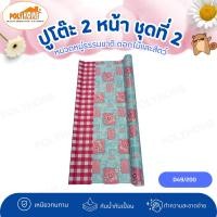 ราคา POLYHOME ปูโต๊ะ 2 หน้า ชุดที่ 2 หมวดหมู่ธรรมชาติ ดอกไม้และสัตว์ ยกม้วน ขนาด (1.40เมตรx27เมตร) D49/200 (ม้วนใหญ่) (12626611)