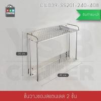 ราคา ็Homy ชั้นวางของอเนกประสงค์ในห้องน้ำ 2in1 ไม่ต้องเจาะผนัง 2ชั้น สแตนเลส ยาว 40cm (12628889)