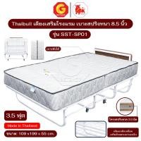 ราคา Thaibull เตียงเสริมโรงแรม เตียงเหล็ก เตียงสปริง เตียง ขนาด 3.5 ฟุต เตียงเสริมพร้อมเบาะสปริง หนา 8.5 นิ้ว พับเก็บได้ รุ่น สีขาว (12629206)
