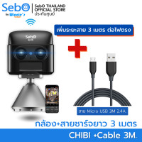 ราคา SebO CHIBI ZOOM WIFI สมาร์ทกล้องจิ๋วไวไฟ 2 กล้องซูมไกล 60 เมตร ชัดระดับ FullHD เล็ก 4.9 เซน อินฟราไร้แสง แบตนาน 60 วัน +สายชาร์จ 3 เมตร (12630506)