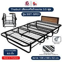 ราคา Thaibull เตียงเหล็ก เตียงเสริมโรงแรม เตียง เหล็กเหลี่ยม พับเก็บได้ สามารถเสริมเบาะได้ถึง 8.5 นิ้ว รุ่น SST-SP01 (มีล้อ) สีดำ (12627281)