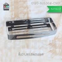 ราคา HOMY ชั้นวางของสแตนเลส304 อเนกประสงค์ในห้องน้ำ 1ชั้น สี่เหลี่ยม ติดผนัง (12627408)