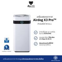 ราคา Airdog Air Purifier เครื่องฟอกอากาศรุ่น AirdogX3pro ห้องขนาด 20-30ตร.ม กรองฝุ่น pm2.5 ฆ่าเชื้อโรค ไวรัส (12236380)