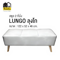 ราคา Mobilio Furniture Outlet สตูล 2 ที่นั่ง รุ่น "LUNGO ลุงโก" PQ003-01 ขาว (12352544)