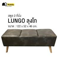 ราคา Mobilio Furniture Outlet สตูล 2 ที่นั่ง รุ่น "LUNGO ลุงโก" PQ060-07 เทาเข้ม (12351017)