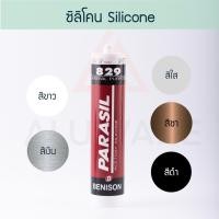 ราคา Benison ซิลิโคน Parasil 829 300 ML กาวซิลิโคน อุดรอยแตก กันรั่ว กันซึม ซิลิโคน พาราซิล silicone Aluware AW071 เงิน (12400167)