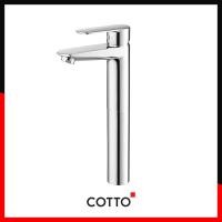 Cotto ก๊อกเดี่ยวอ่างล้างหน้าทรงสูงแบบก้านโยก รุ่น Waltz CT1177AY