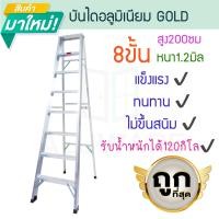 ราคา GOLD บันไดอลูมิเนียม 3-7ขั้น หนา 1.2มิล 1ทาง 25cm บันได อลูมิเนียม บรรได บันไดพับ บันได บันไดพับได้ ALUWARE AW251 8ขั้น-1.2มิลGOLD25cm (12437426)