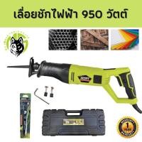 ราคา Xcort เลื่อยชักไฟฟ้า​ 950วัตต์​ 220 โวลท์ กำลังแรงสูง เลื่อยตัดเหล็ก เลื่อยตัดรถ ตัดไม้ 950 วัตต์ เลื่อยชักไฟฟ้า (10529086)