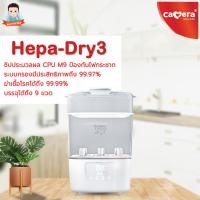 ราคา Camera Baby เครื่องนึ่งขวดนม เครื่องนึ่งขวดนมพร้อมอบแห้ง Hepa Dry3 HepaDry3 (10963096)
