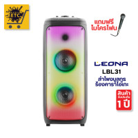 ราคา leona lbl 31 bluetooth speaker party ลำโพงบลูทูธปาร์ตี้ รับประกัน 1 ปี (12295642)