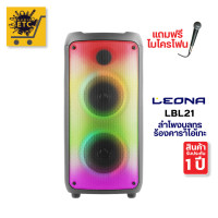 ราคา leona lbl 21 bluetooth speaker party ลำโพงบลูทูธปาร์ตี้ รับประกัน 1 ปี (12295634)