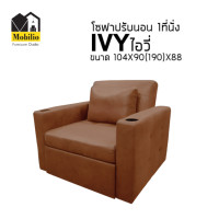 ราคา Mobilio Furniture Outlet โซฟาปรับนอน / โซฟาเบด / โซฟา 1 ที่นั่ง รุ่น " IVY ไอวี่ " 104 cm. CPV-729-3 น้ำตาล (12366084)