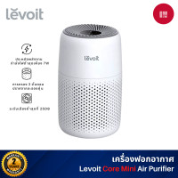 ราคา Levoit Core Mini Air Purifier เครื่องฟอกอากาศ PM2.5 กรอง3ขั้น ประหยัดพลังงาน ประกัน 2 ปี (12574043)