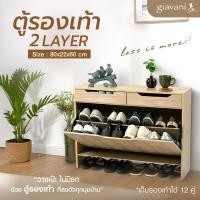 ราคา Elegance ตู้ ที่วางรองเท้า ชั้นวาง แบบบานสวิง ลายไม้เมเปิ้ล คุณภาพดี ดีไซน์ สวยงาม ดูทันสมัย สไตล์มินิมอล ที่ใส่รองเท้า GV9808-2Lay ลิ้นชัก (12607749)