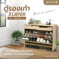 ราคา Elegance ตู้ ที่วางรองเท้า ชั้นวาง แบบบานสวิง ลายไม้เมเปิ้ล คุณภาพดี ดีไซน์ สวยงาม ดูทันสมัย สไตล์มินิมอล ที่ใส่รองเท้า GV9809-3Lay ลิ้นชัก (12607750)