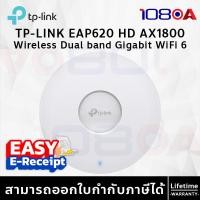ราคา TP-LINK EAP620 HD Wireless AX1800 Dual band Gigabit WiFi 6 ประกันศูนย์ Lifetime (12632008)