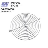 ราคา SAHAROONGROJ ตะแกรงพัดลม 6 นิ้วกลม (2 หู) | ตะแกรงพัดลม | 05-14-0003 Normal (12632411)