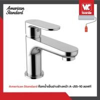 ราคา American Standard ก๊อกน้ำเย็นอ่างล้างหน้า A-J55-10 ลอฟท์ (12633537)
