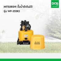 ราคา MITSUBISHI ปั๊มน้ำอัตโนมัติ WP-355R2 (350 วัตต์) (12633560)