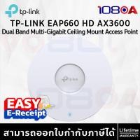 ราคา TP-LINK EAP660 HD AX3600 Wireless Dual Band Multi-Gigabit Ceiling Mount Access Point ประกันศูนย์ Lifetime (12631994)