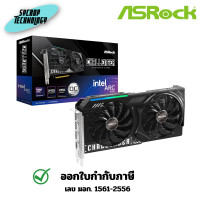 ราคา ASROCK INTEL ARC B580 CHALLENGER OC 12GB GDDR6 การ์ดจอ ประกันศูนย์ เต็มจำนวน (12632108)