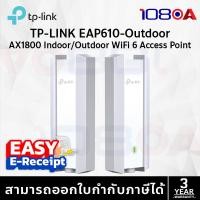 ราคา TP-LINK EAP610-Outdoor AX1800 Indoor/Outdoor WiFi 6 Access Point ประกันศูนย์ (12632271)