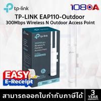 ราคา TP-LINK EAP110-Outdoor 300Mbps Wireless N Outdoor Access Point ประกันศูนย์ (12632296)