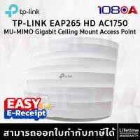ราคา TP-LINK EAP265 AC1750 Wireless MU-MIMO Gigabit Ceiling Mount Access Point HD ประกันศูนย์ Lifetime (12632034)