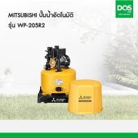 ราคา MITSUBISHI ปั๊มน้ำอัตโนมัติ WP-205R2 (200 วัตต์) (12633557)