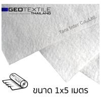 ราคา Geotextile แผ่นปูกันดินทรุด เกรดงานวิศวกรรม แผ่นใยสังเคราะห์ Geotextile สำหรับทำสวน จัดสวน ระบายน้ำดีมาก 1x5 สีขาว (12632708)
