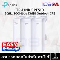 ราคา TP-LINK CPE510 5GHz 300Mbps 13dBi Outdoor CPE ประกันศูนย์ ส่งด่วน สั่งเลย (12632749)