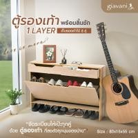 ราคา Elegance ตู้ ที่วางรองเท้า ชั้นวาง แบบบานสวิง ลายไม้เมเปิ้ล คุณภาพดี ดีไซน์ สวยงาม ดูทันสมัย สไตล์มินิมอล ที่ใส่รองเท้า GV9807-1Lay ลิ้นชัก (12607748)
