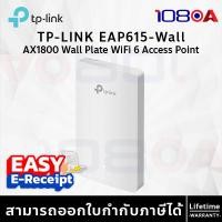 ราคา TP-LINK EAP615-Wall AX1800 Wall Plate WiFi 6 Access Point ประกันศูนย์ Lifetime (12632140)