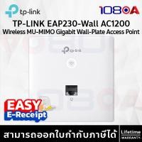 ราคา TP-LINK EAP230-Wall Omada AC1200 Wireless MU-MIMO Gigabit Wall-PlateAccessPoint ประกันศูนย์ Lifetime (12632194)