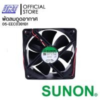 ราคา SAHAROONGROJ พัดลมดูดอากาศ 4.5" EEC0381B1-000U-A99 SUNON FAN 12V | EEC0381B1 SUNON | 05-EEC0381B1 Normal (12632424)