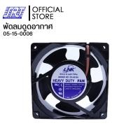 ราคา SAHAROONGROJ พัดลมดูดอากาศ ระบายอากาศ | Heavy Duty FAN CK-80104 | 05-15-0006 Normal (12632444)
