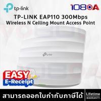 ราคา TP-LINK EAP110 300Mbps Wireless N Ceiling Mount Access Point ประกันศูนย์ Lifetime (12631454)
