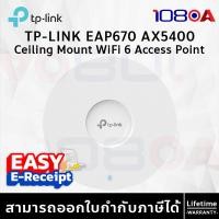 ราคา TP-LINK EAP670 AX5400 Ceiling Mount WiFi 6 Access Point แถม Power Adapter ประกันศูนย์ Lifetime (12631315)