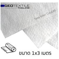 ราคา Geotextile แผ่นปูกันดินทรุด เกรดงานวิศวกรรม แผ่นใยสังเคราะห์ Geotextile สำหรับทำสวน จัดสวน ระบายน้ำดีมาก 1x3 สีขาว (12632706)