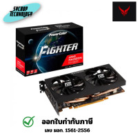 ราคา POWER COLOR Fighter AMD Radeon RX 6600 8GB GDDR6 128-bit การ์ดจอ ประกันศูนย์ เต็มจำนวน (12631254)