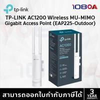 ราคา TP-LINK EAP225-Outdoor AC1200 Wireless MU-MIMO Gigabit Indoor/Outdoor Access Point ประกันศูนย์ (12631367)