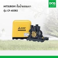 ราคา MITSUBISHI ปั๊มน้ำธรรมดา CP-405R2 (400 วัตต์) (12633565)
