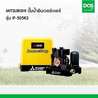 ราคา MITSUBISHI ปั๊มน้ำอินเวอร์เตอร์ IP-505R2 ( 500วัตต์) (12633568)