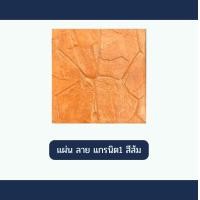 ราคา MPS2019แผ่นทางเท้า ลายแกรนิต1 (12633571)