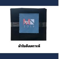 ราคา MPS2019 ผ้าใยสังเคราะห์ Geotextile (12634128)
