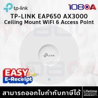 ราคา TP-LINK EAP650 AX3000 Ceiling Mount WiFi 6 Access Point ประกันศูนย์ Lifetime (12631328)