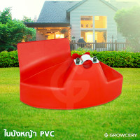 ราคา GROWCERY ใบบังหญ้าเครื่องตัดหญ้าสะพายข้อแข้ง ข้ออ่อน (ผลิตจาก PVC อย่างดี มีความยืดหยุ่นสูง) แดง ใหญ่ สมัยใหม่ (10203636)
