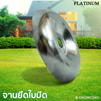 ราคา GROWCERY จานยึดใบมีด จานยึดใบมีดตัดหญ้าสะพายบ่า ตัวเล็ก สำหรับเครื่องตัดหญ้าสะพายทุกรุ่น เงิน เล็ก สมัยใหม่ (10203638)