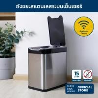 ราคา Super Lock ถังขยะสแตนเลสเซ็นเซอร์ ขนาด 12 ลิตร รุ่น 5675 ถังขยะอัจฉริยะ มีระบบเซ็นเซอร์เปิด-ปิดอัตโนมัติ สีเงิน (10242280)